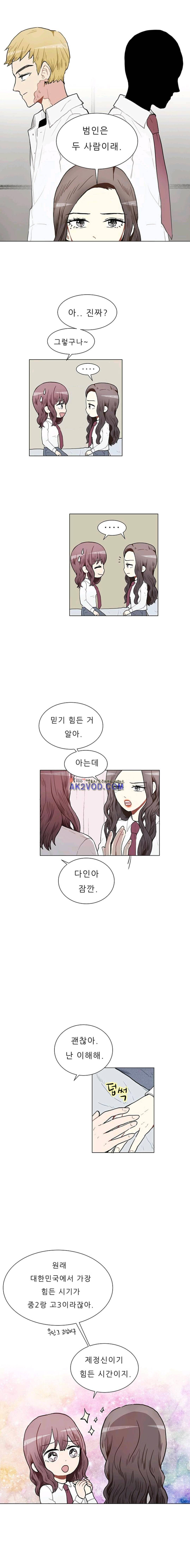남자친구를 조심해 37화 1