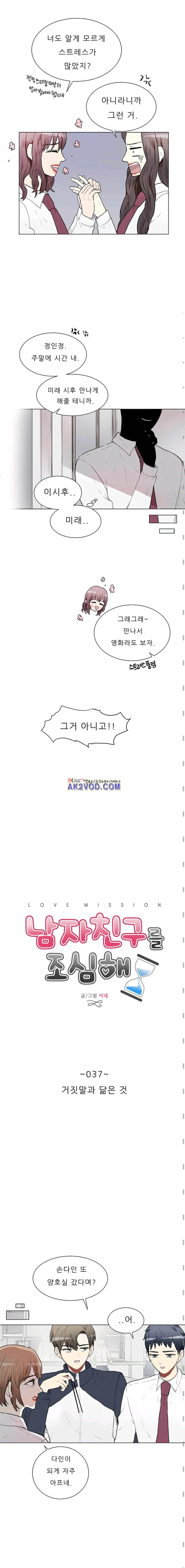 남자친구를 조심해 37화 2