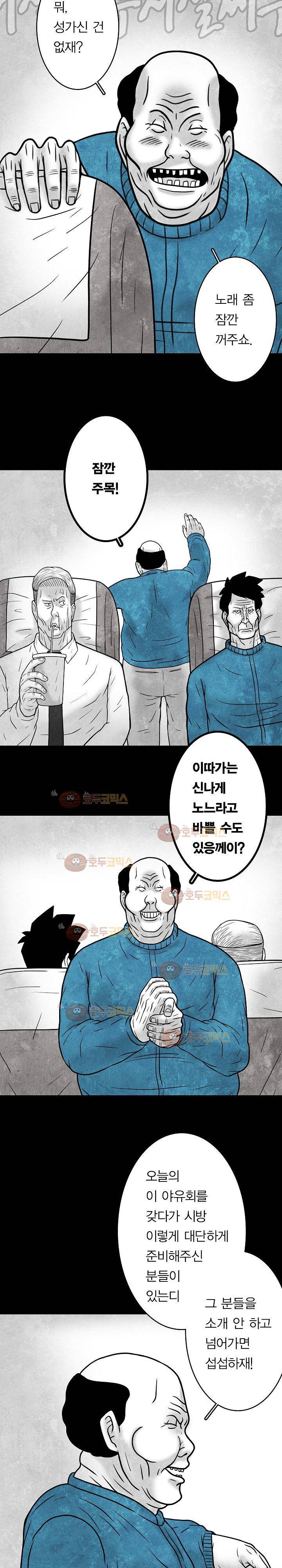 노인과 피바다 28화 5