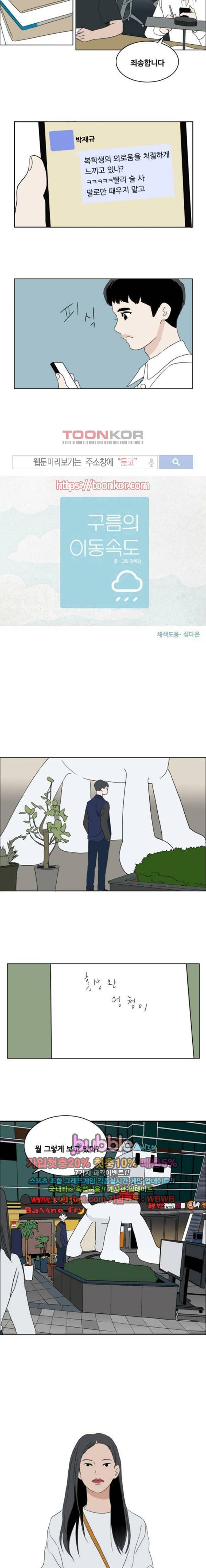 구름의 이동속도 65화 (완결) 3