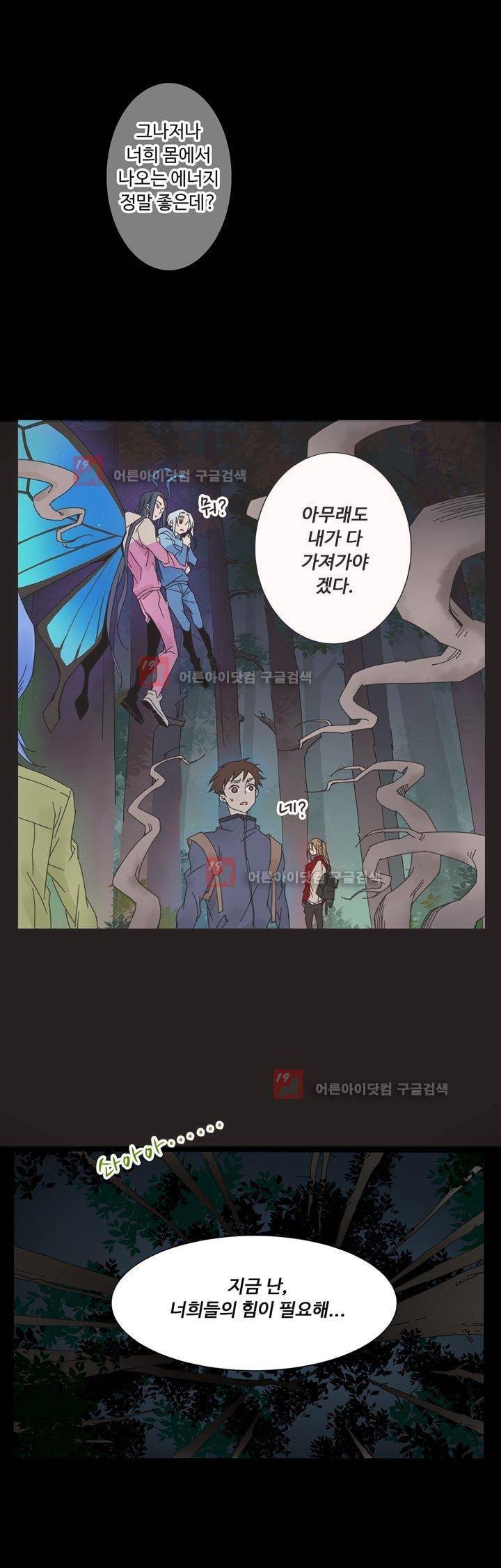 내 영혼을 부탁해 44화 1