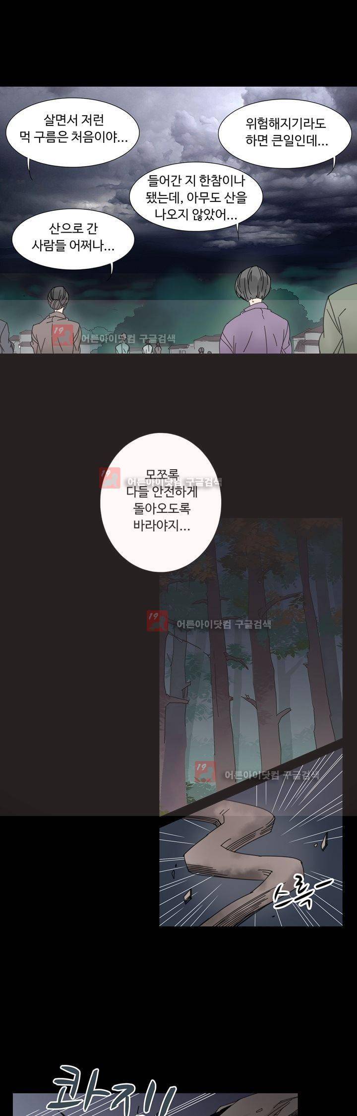 내 영혼을 부탁해 44화 3