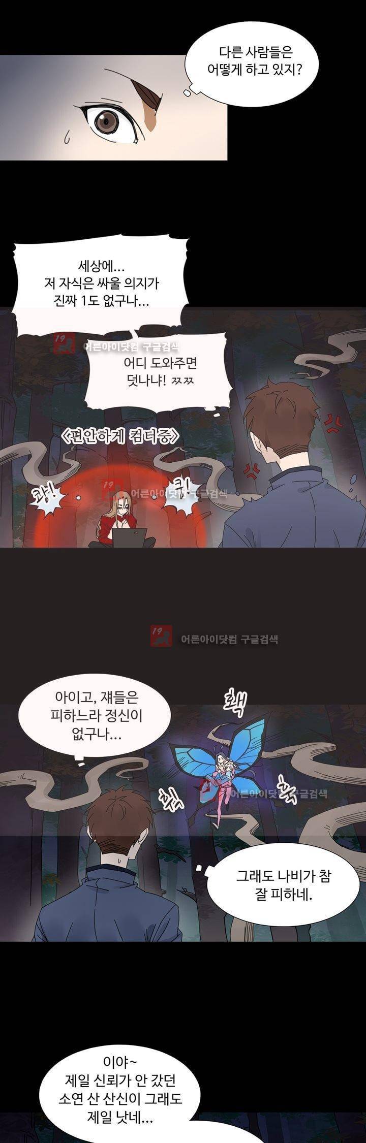 내 영혼을 부탁해 44화 5