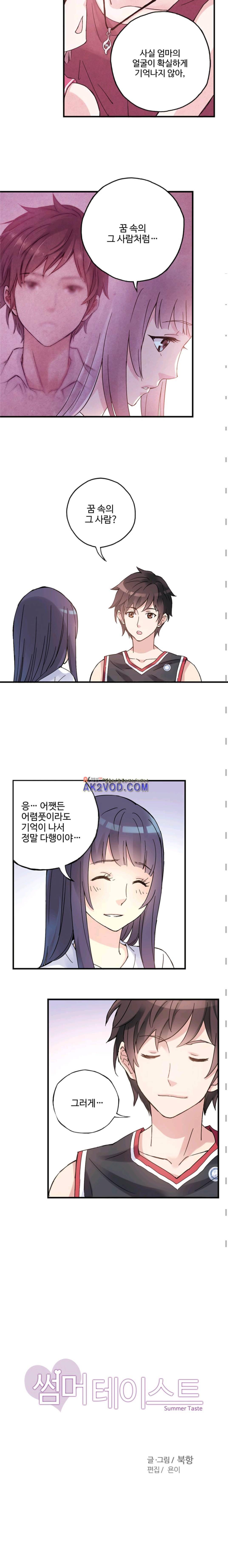 썸머 테이스트 시즌2 27화 2