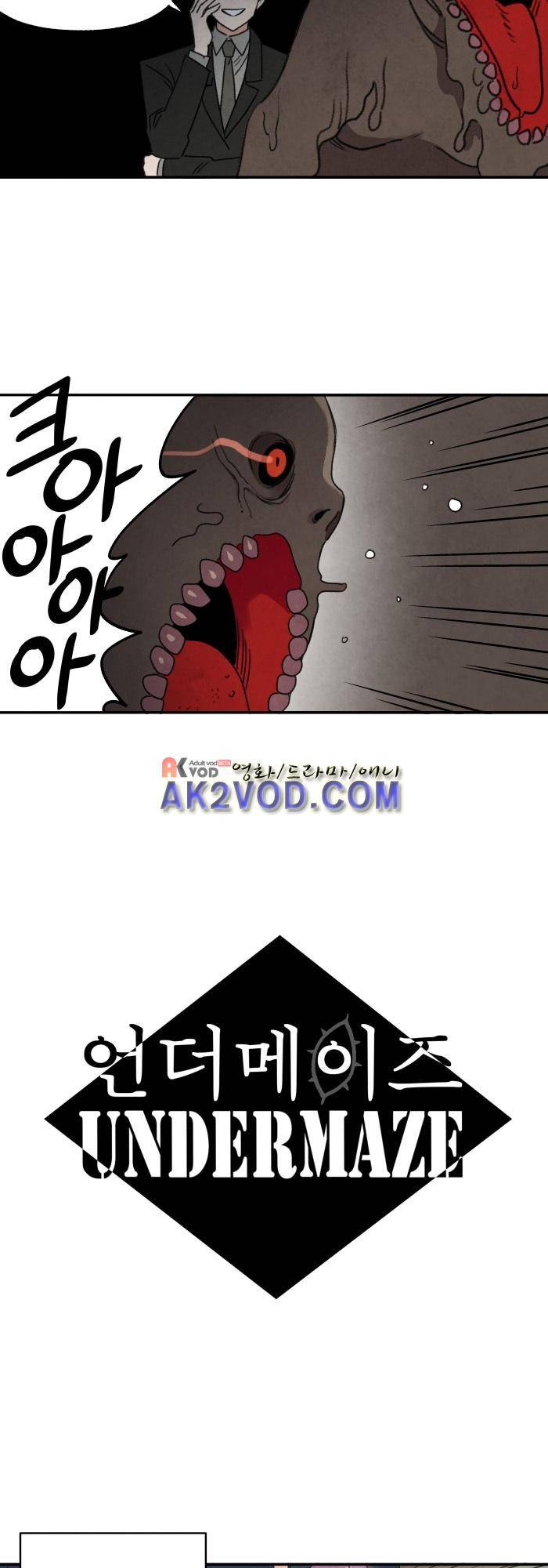 언더메이즈 13화 2