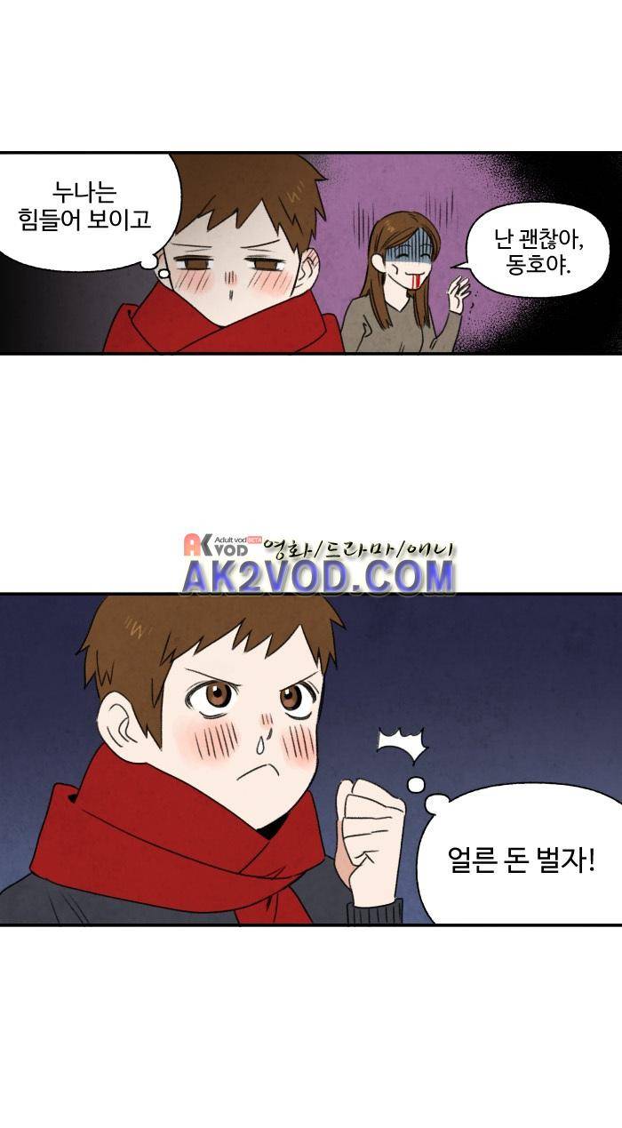 언더메이즈 13화 4