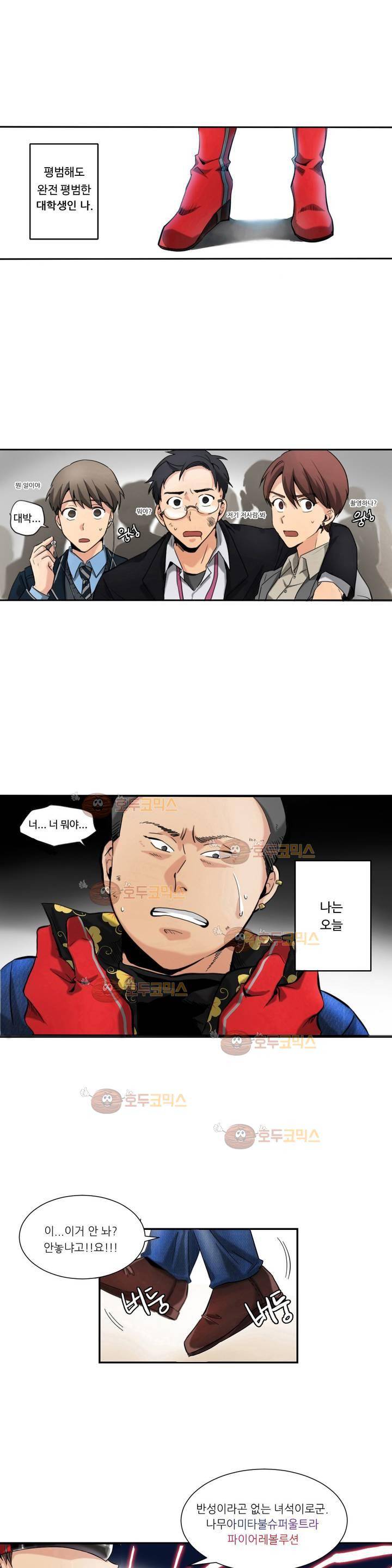 용사해주세요! 1화 1