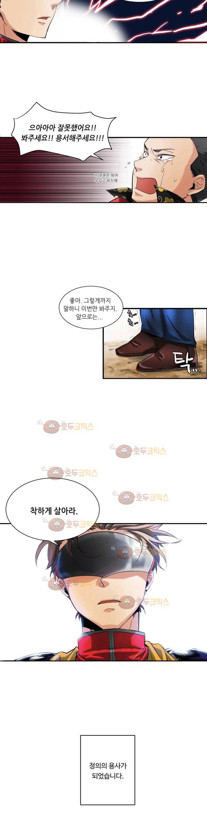 용사해주세요! 1화 2