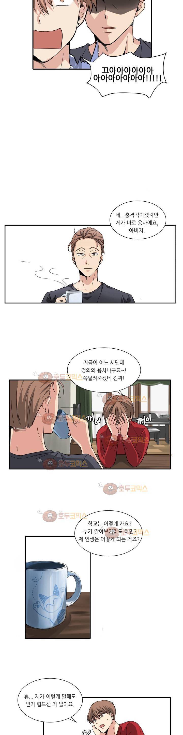 용사해주세요! 1화 5