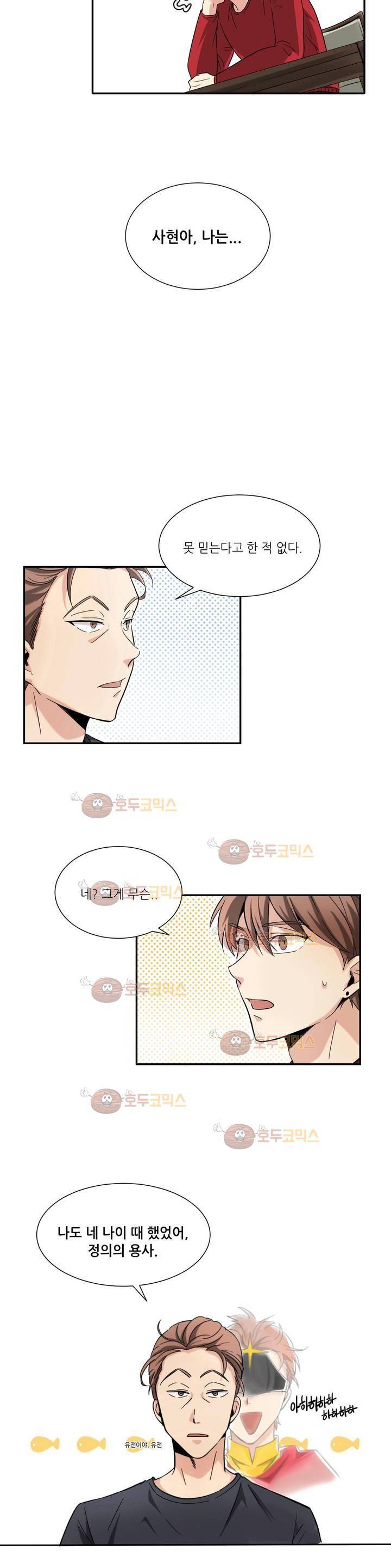 용사해주세요! 1화 6