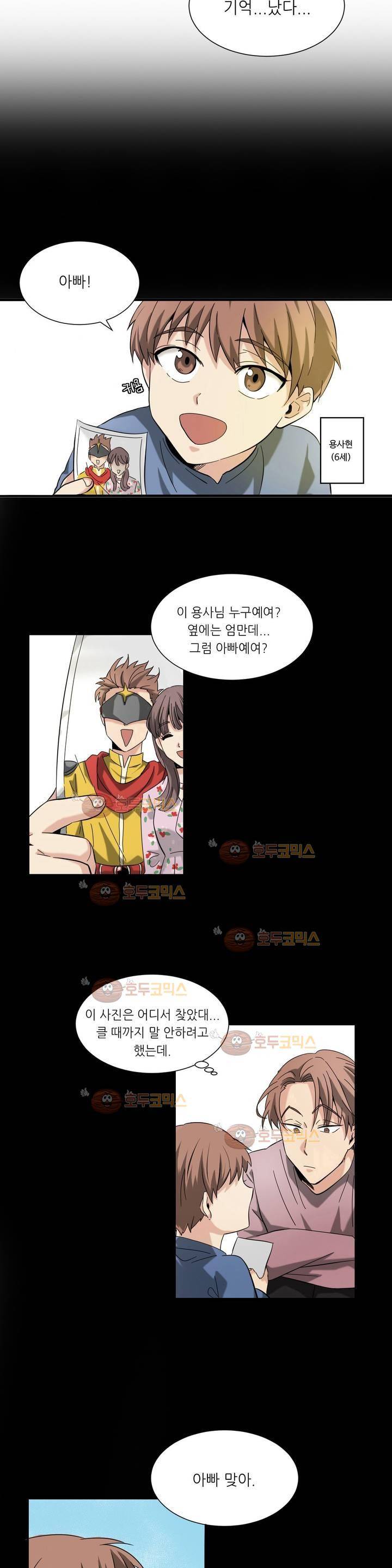 용사해주세요! 1화 8