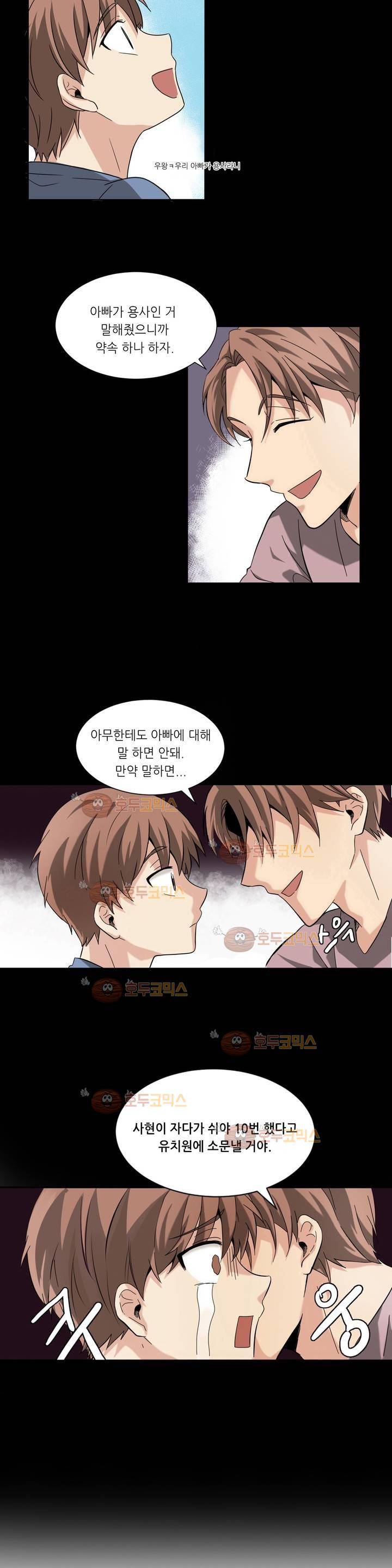 용사해주세요! 1화 9