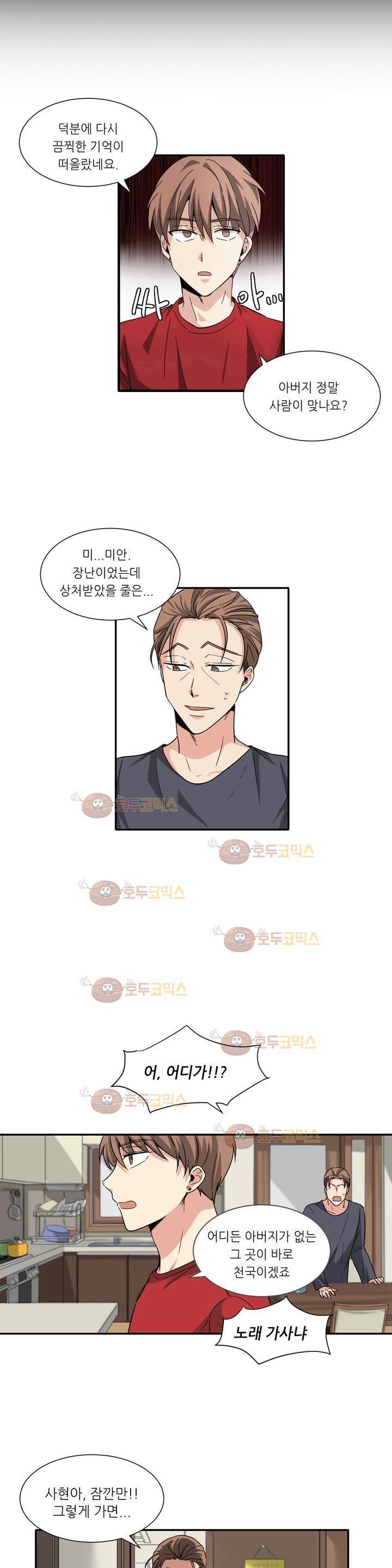 용사해주세요! 1화 10