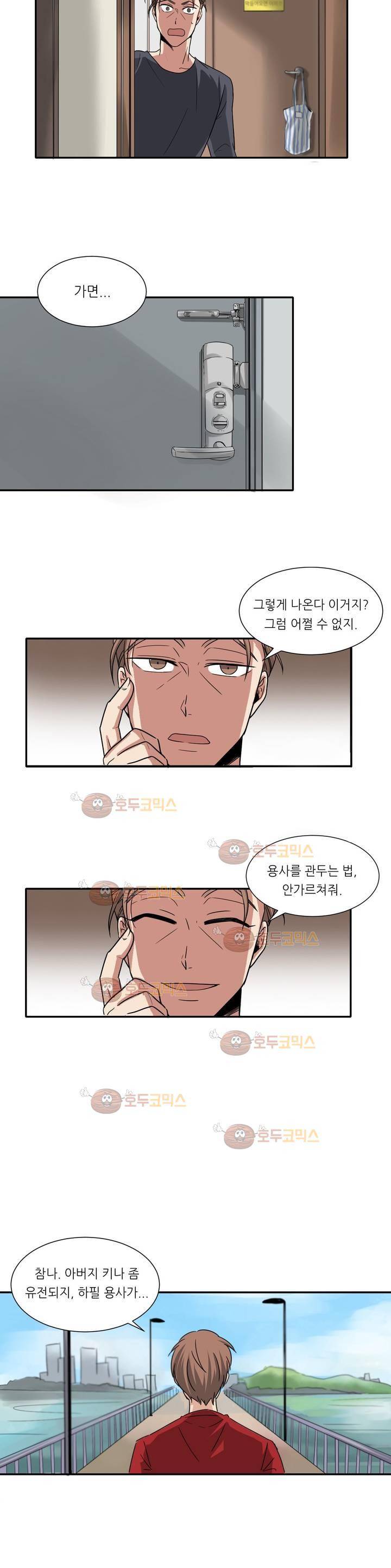 용사해주세요! 1화 11