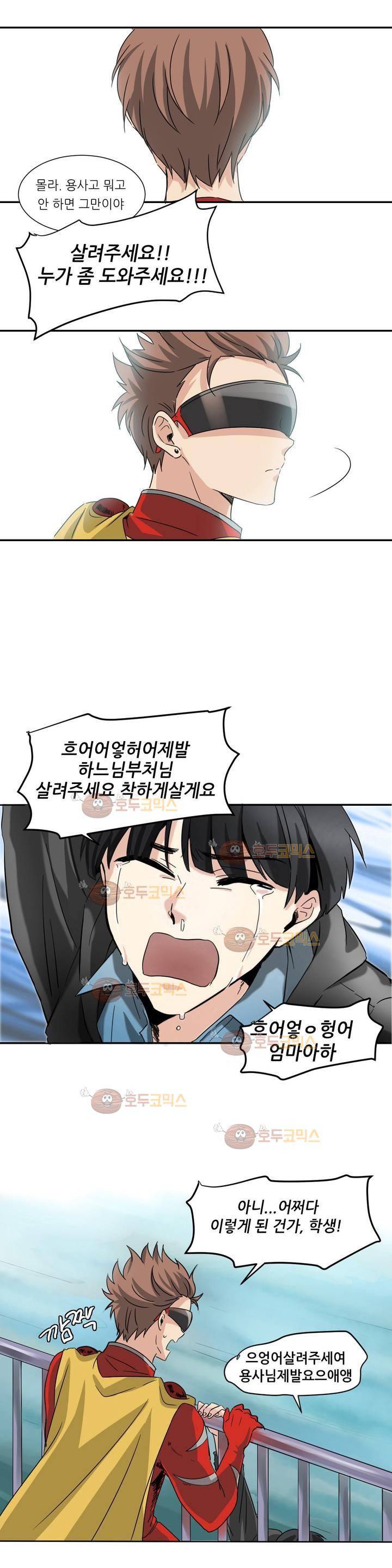 용사해주세요! 1화 12
