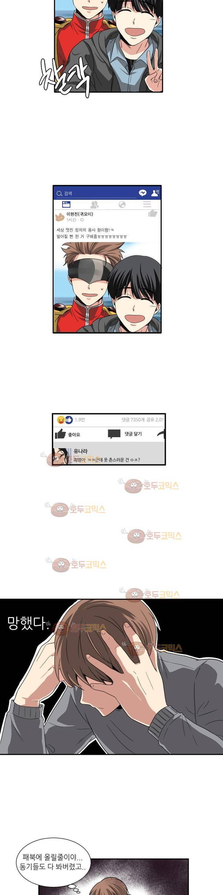 용사해주세요! 1화 14