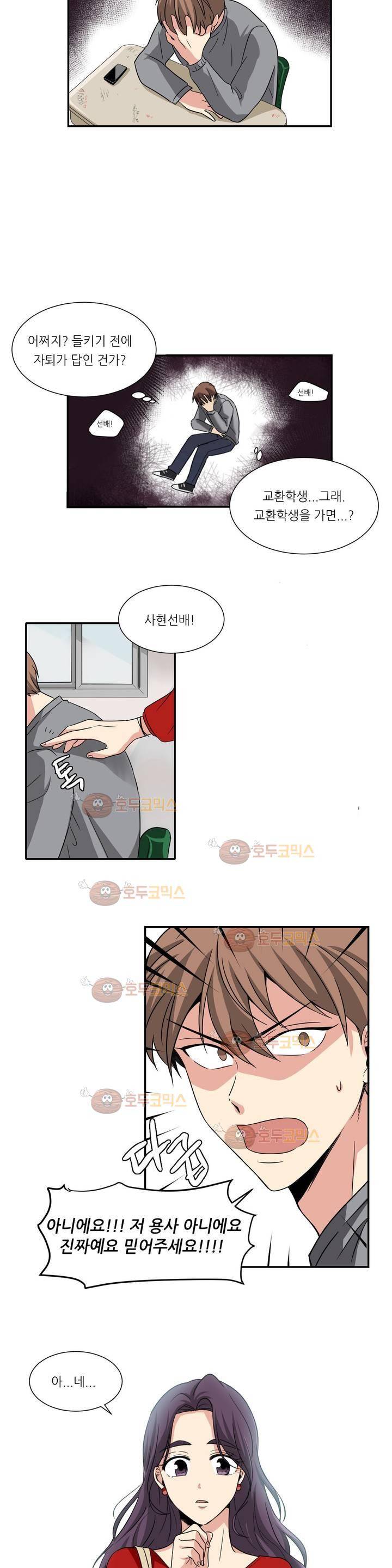 용사해주세요! 1화 15