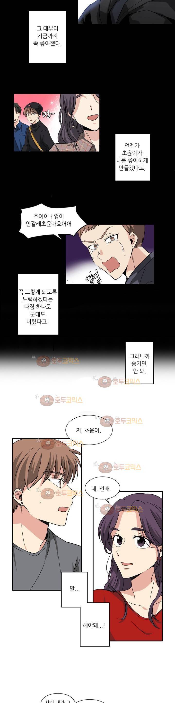 용사해주세요! 1화 19