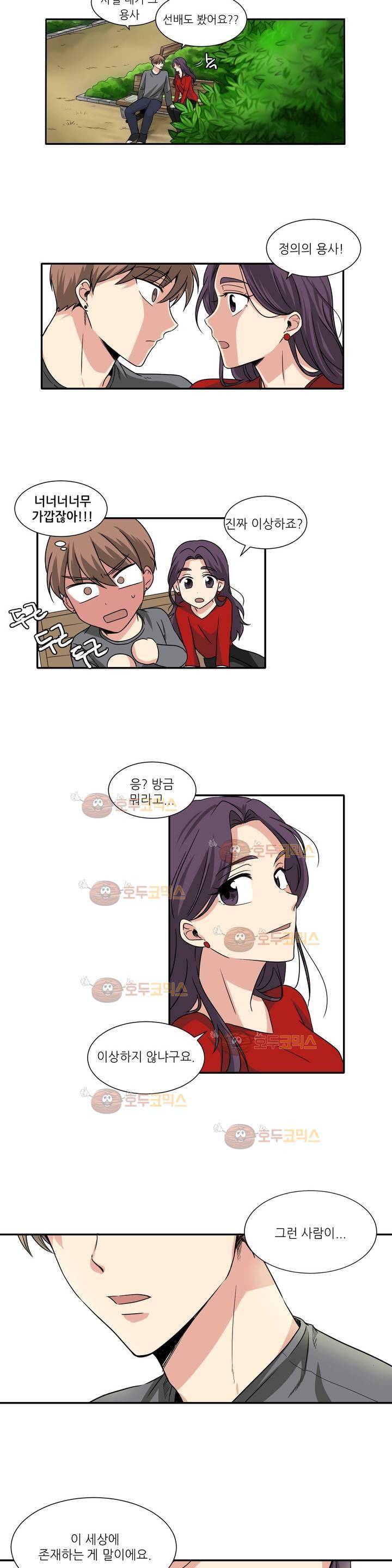용사해주세요! 1화 20