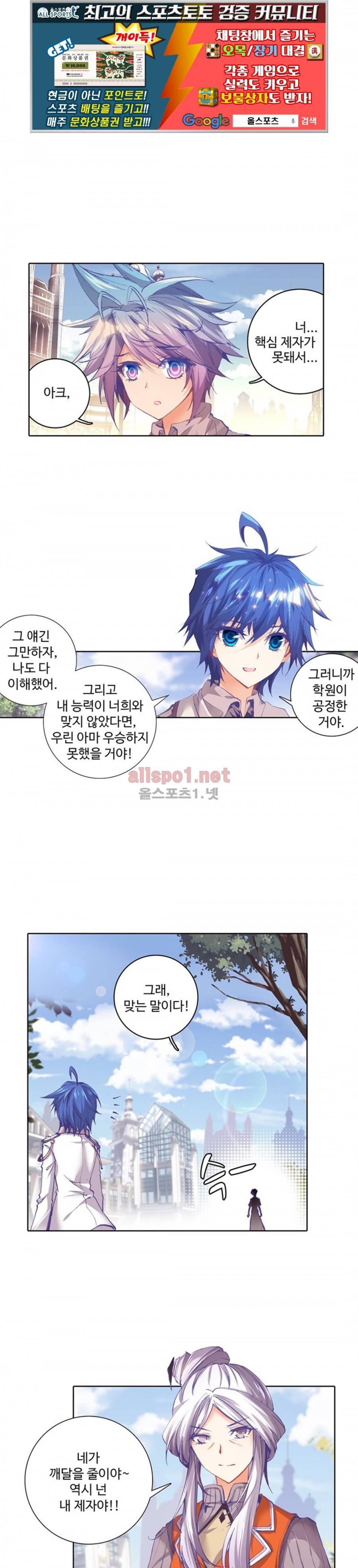 엘피스 전기: 절세당문 54화 1