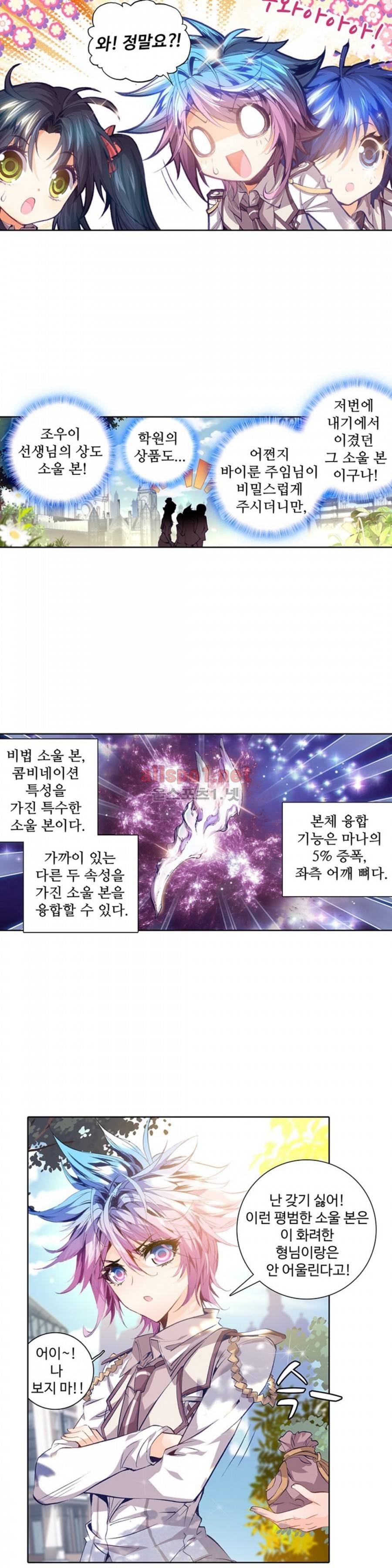 엘피스 전기: 절세당문 54화 3