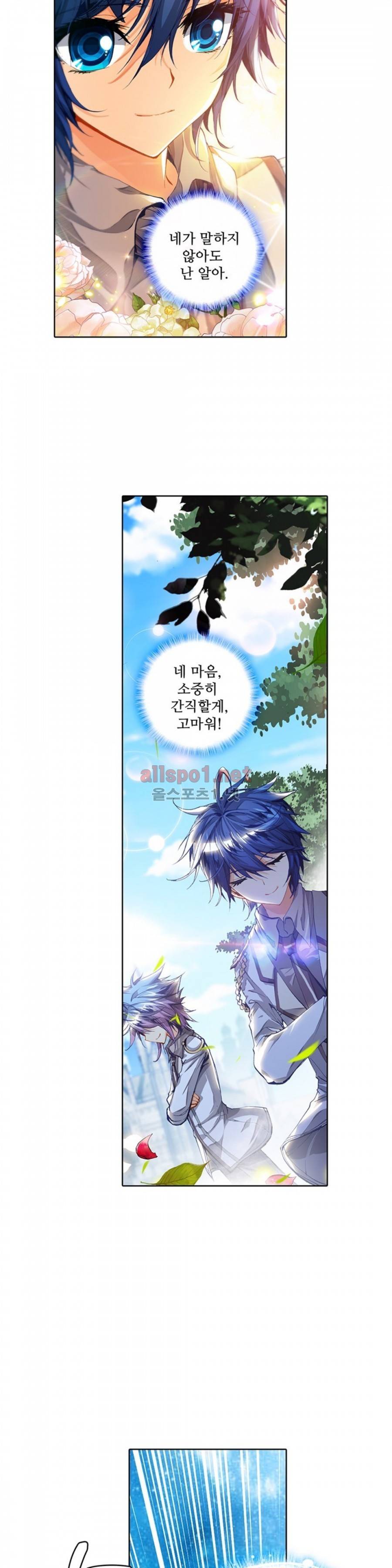 엘피스 전기: 절세당문 54화 5