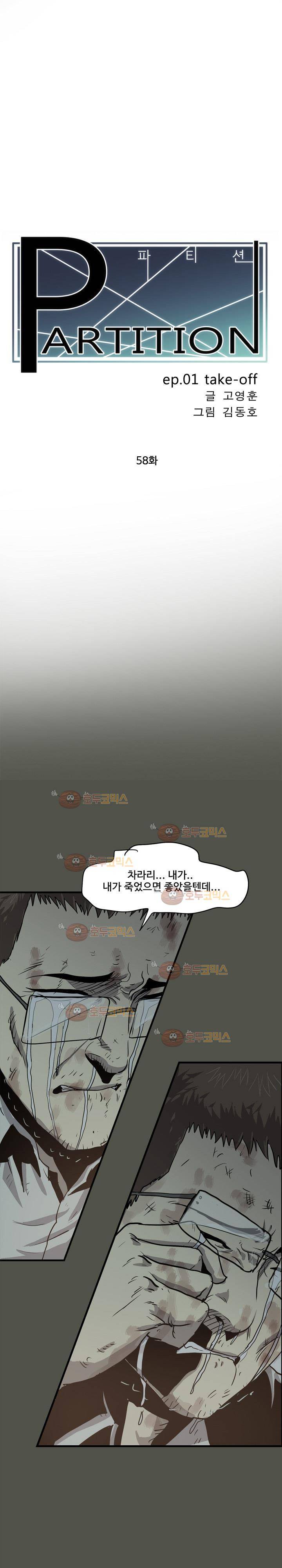 파티션 57화 2