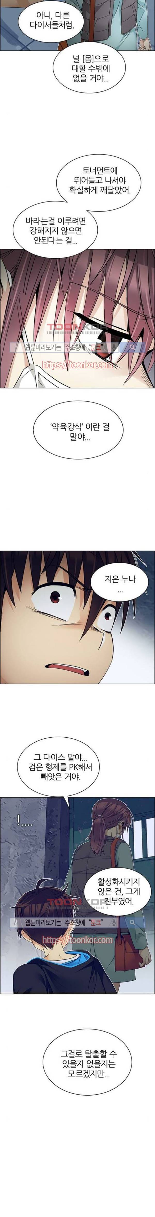 다이스 222화 3