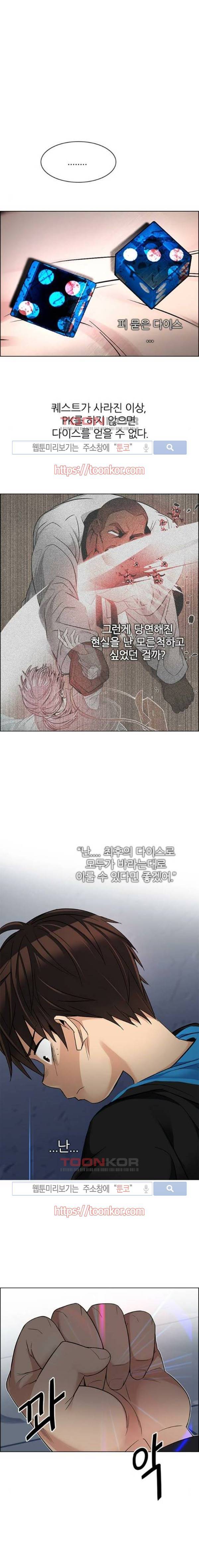 다이스 222화 4