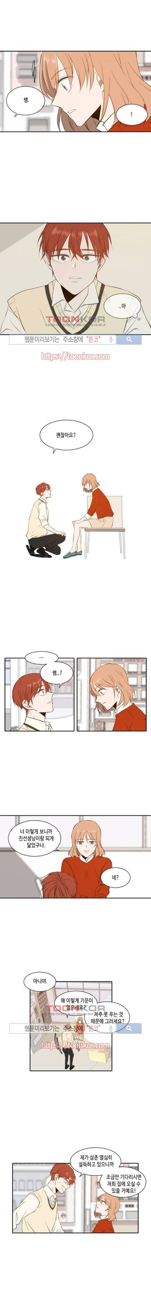 오늘도 사랑스럽개 28화 1