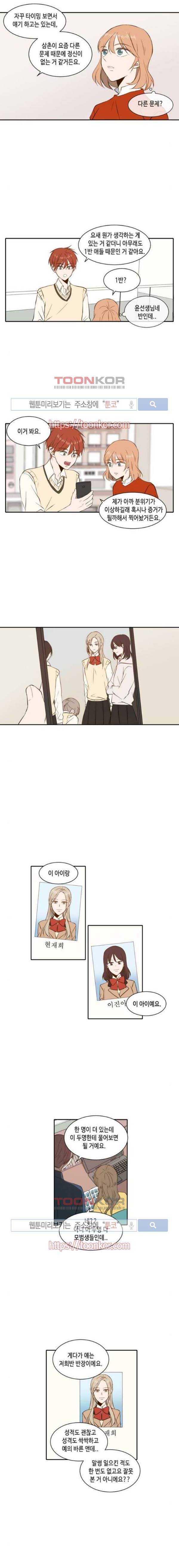 오늘도 사랑스럽개 28화 2