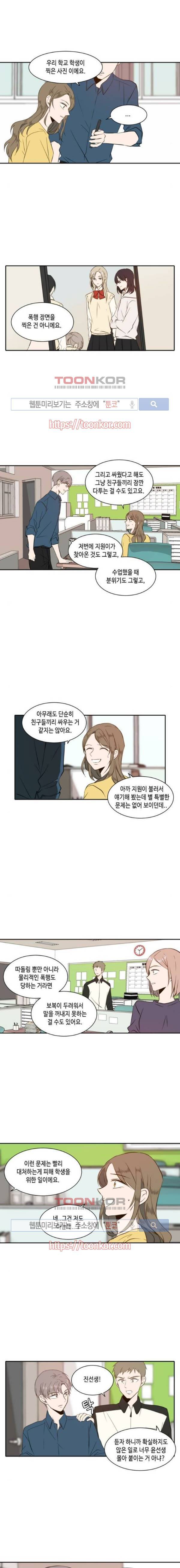 오늘도 사랑스럽개 28화 3
