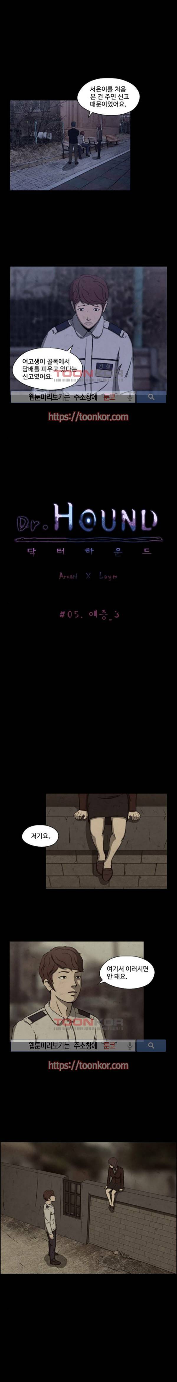 닥터 하운드 23화 1