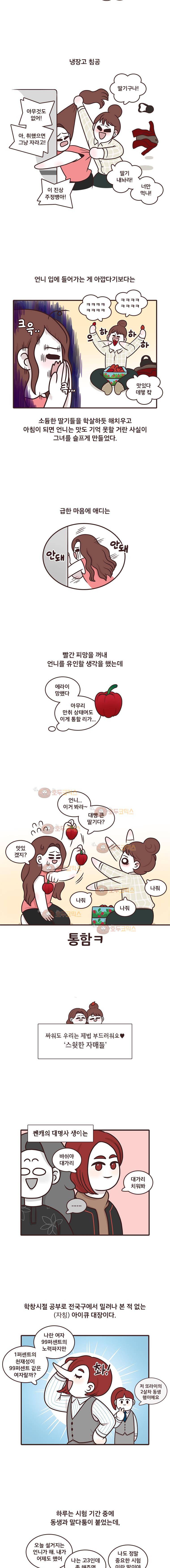 과격자매단 70화 - 다른집 자매들 2