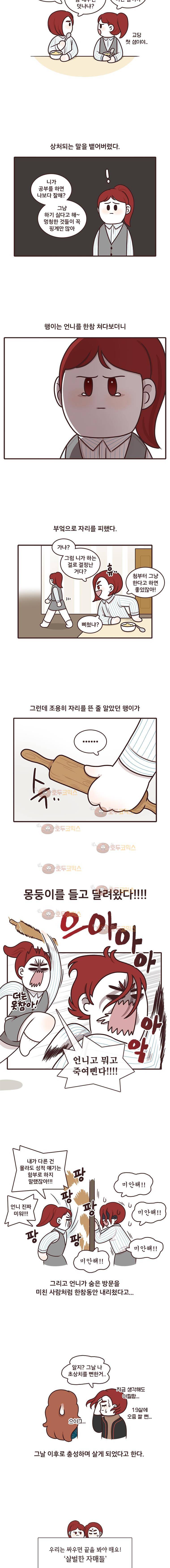 과격자매단 70화 - 다른집 자매들 3