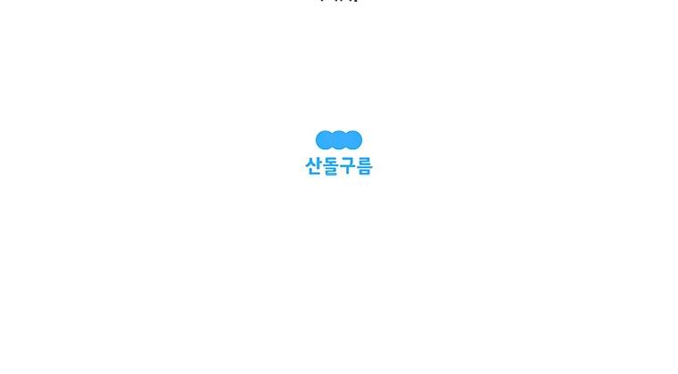 과격자매단 70화 - 다른집 자매들 5