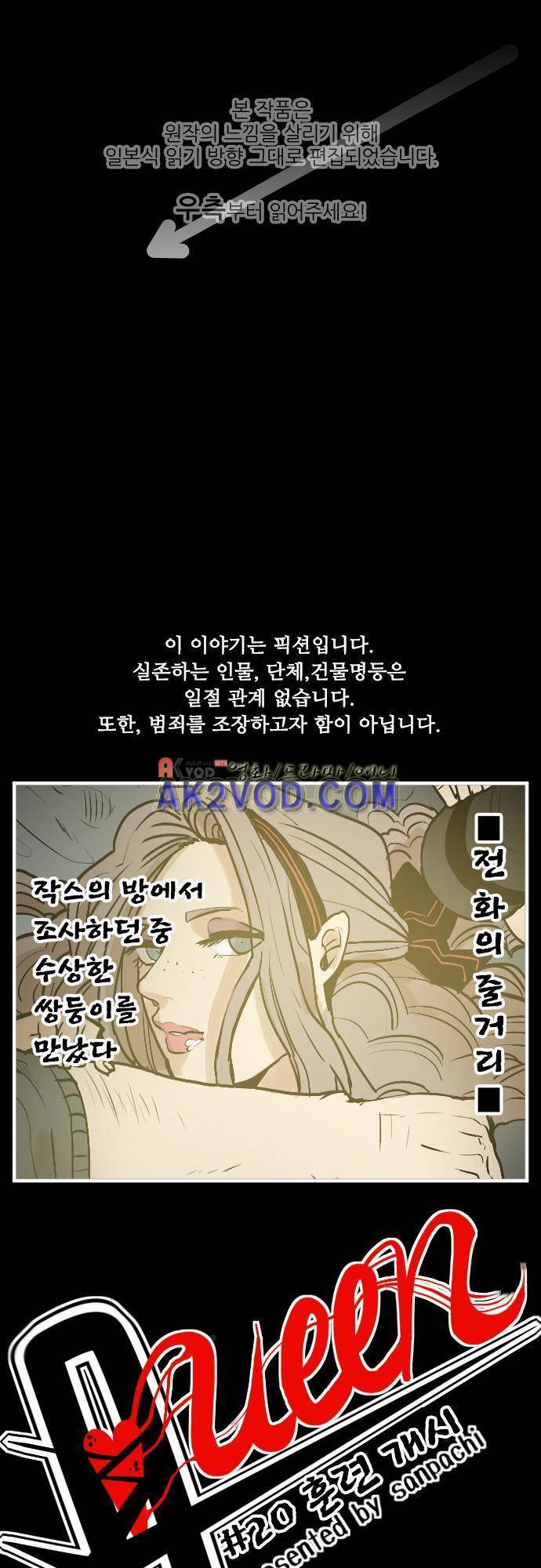 퀸(Queen) 20화 1