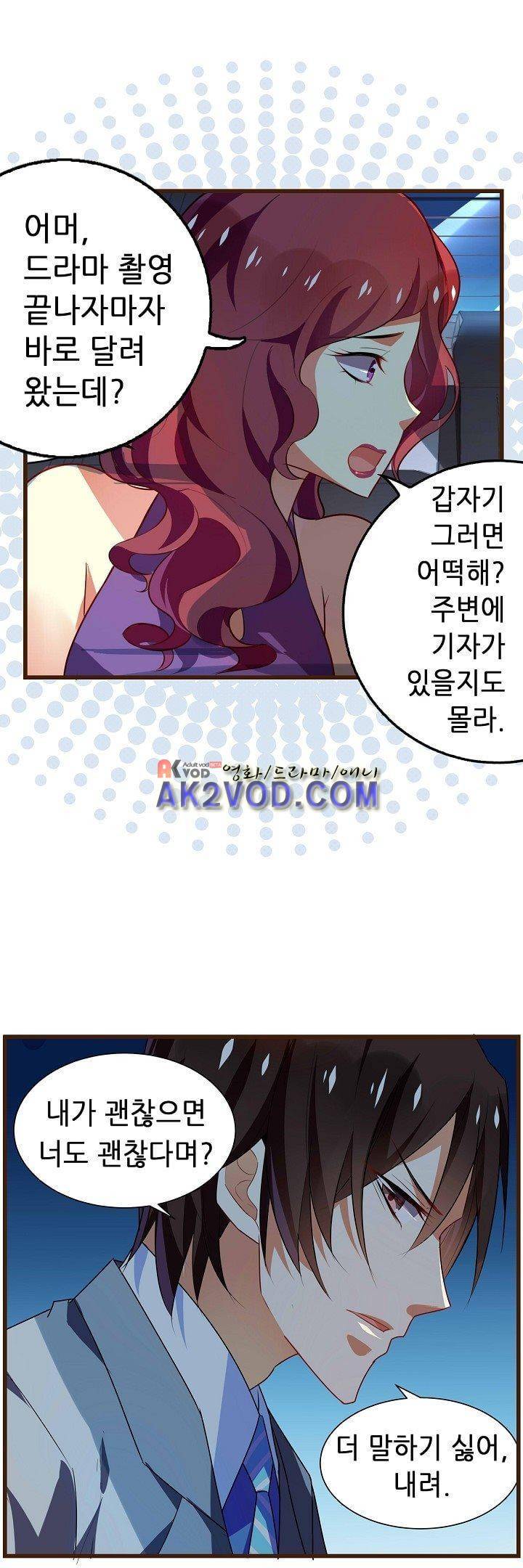 복수할까 연애할까 19화 2