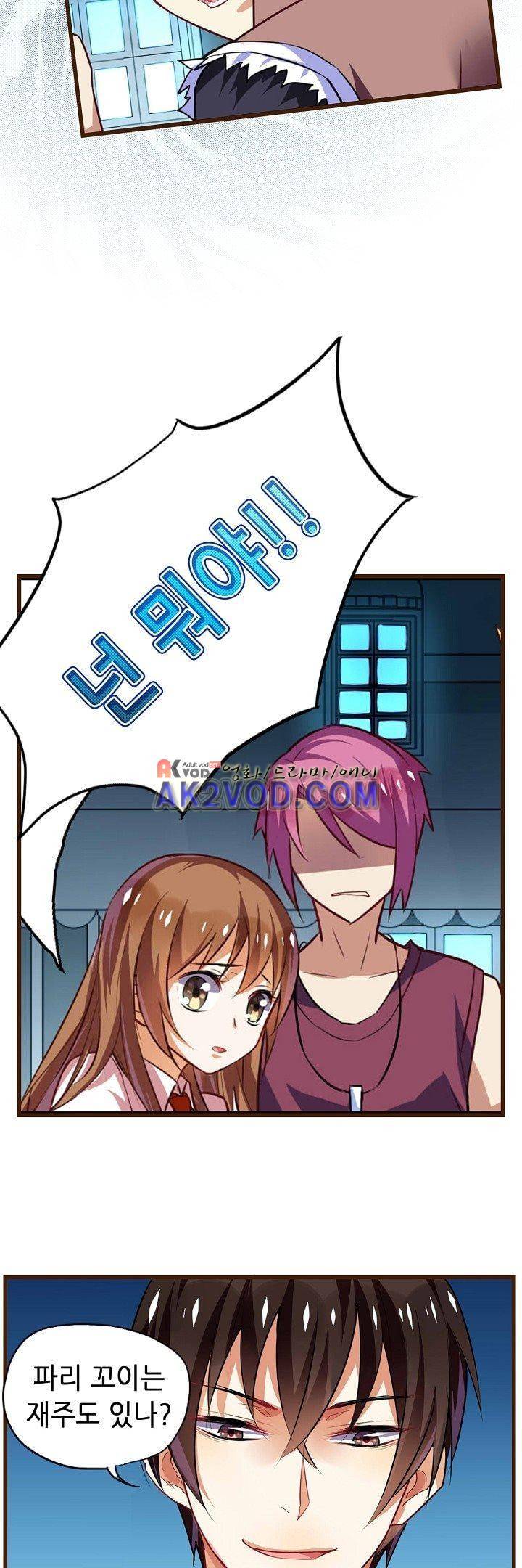 복수할까 연애할까 19화 6