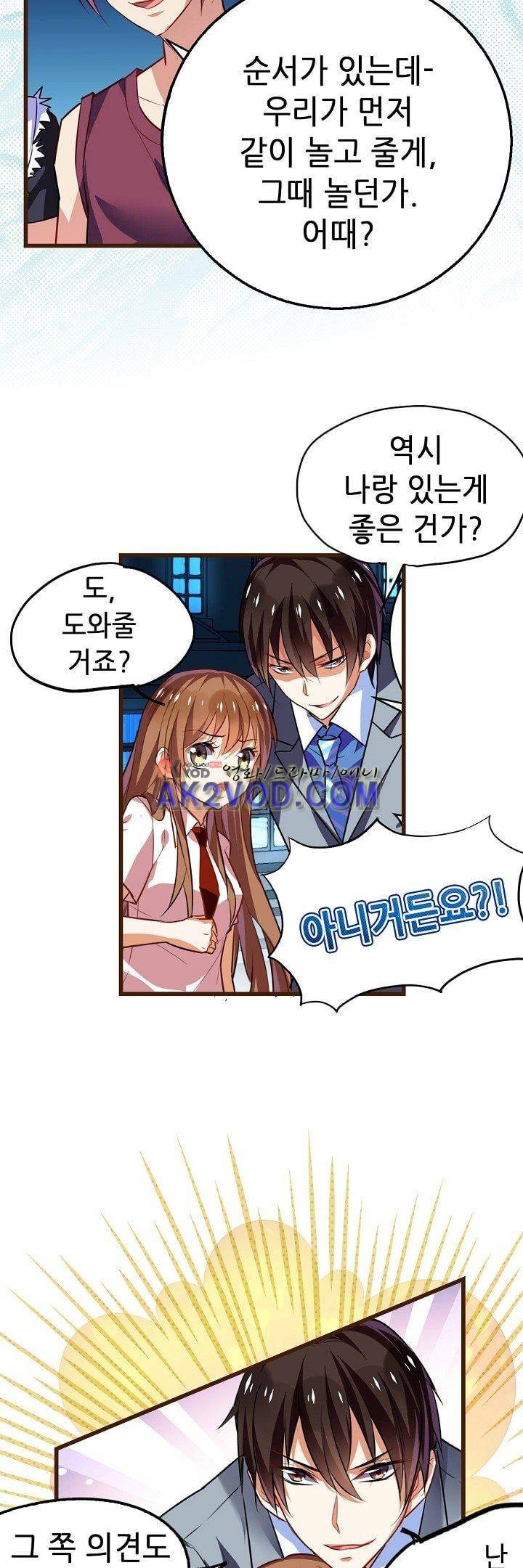 복수할까 연애할까 19화 10