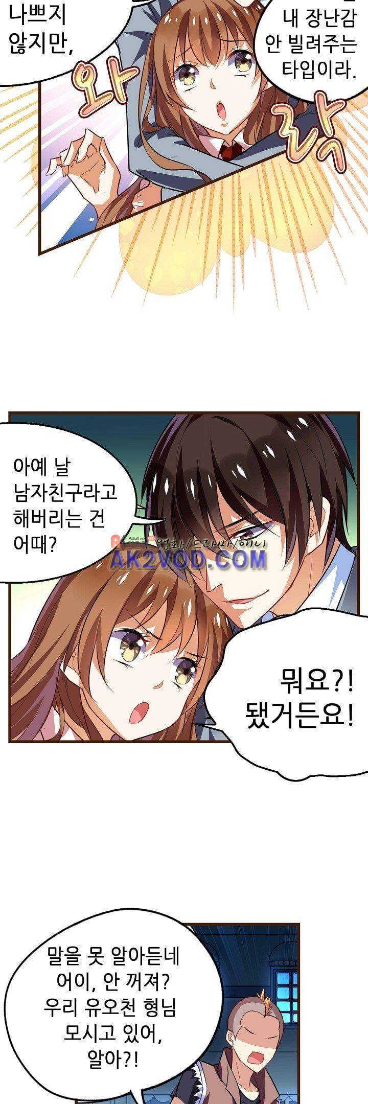 복수할까 연애할까 19화 11