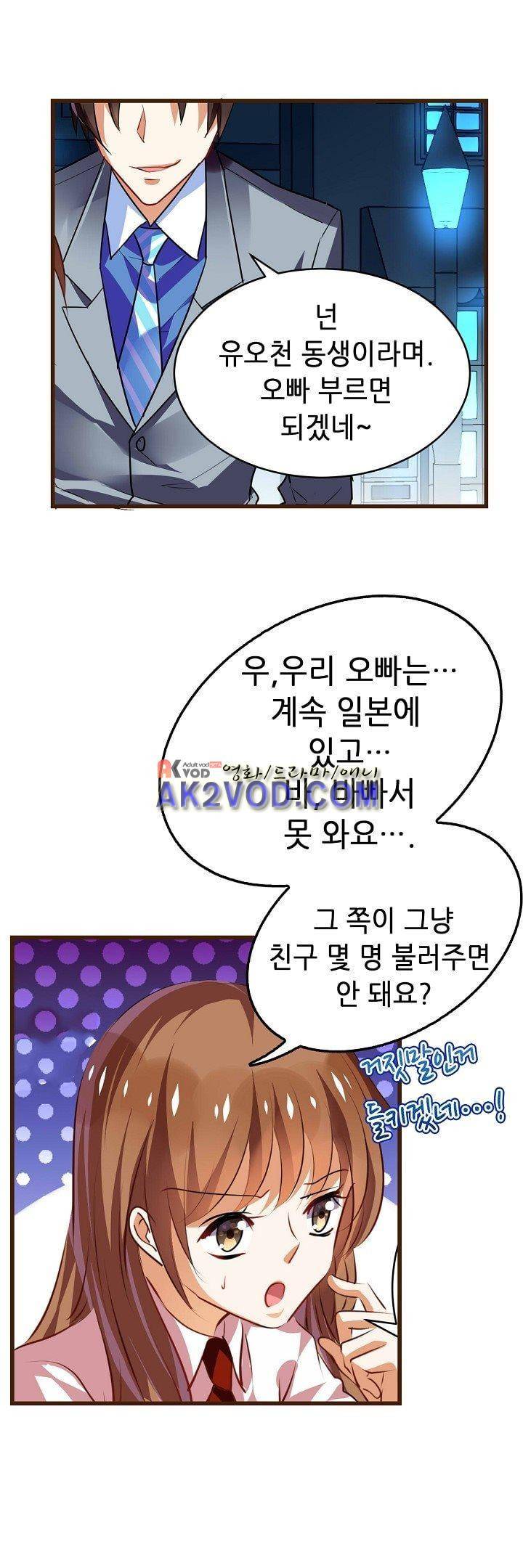 복수할까 연애할까 19화 13