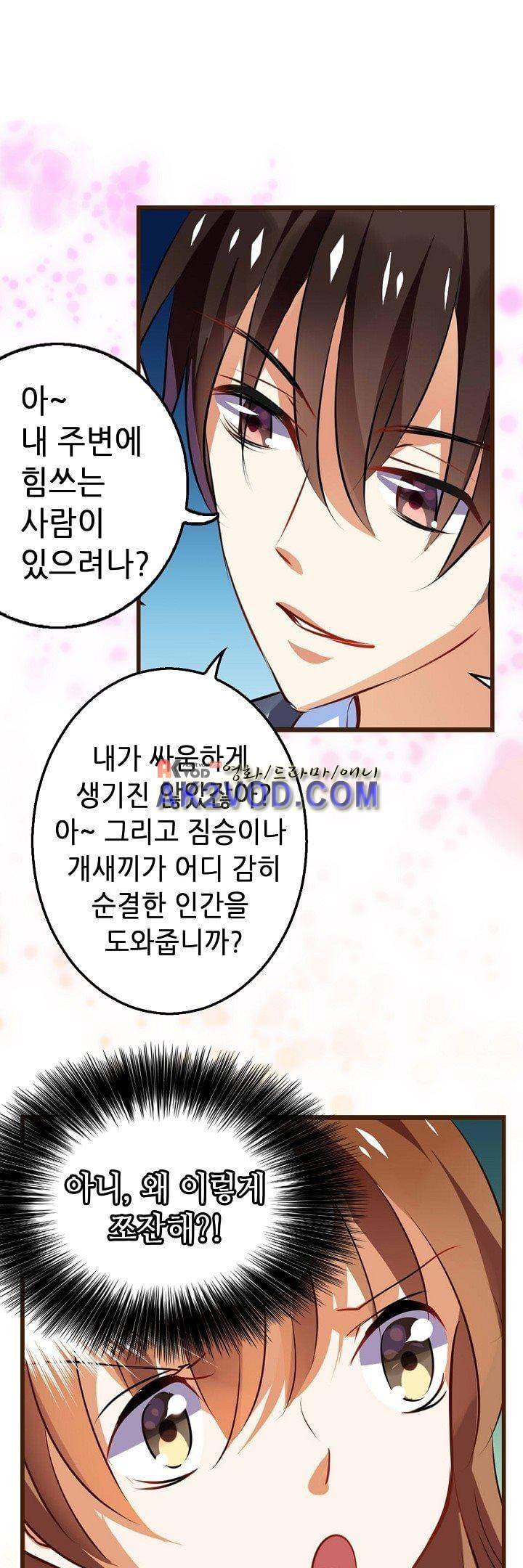 복수할까 연애할까 19화 14