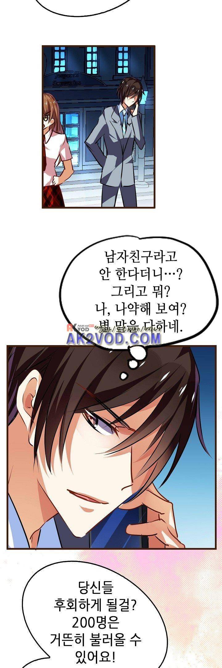복수할까 연애할까 19화 16
