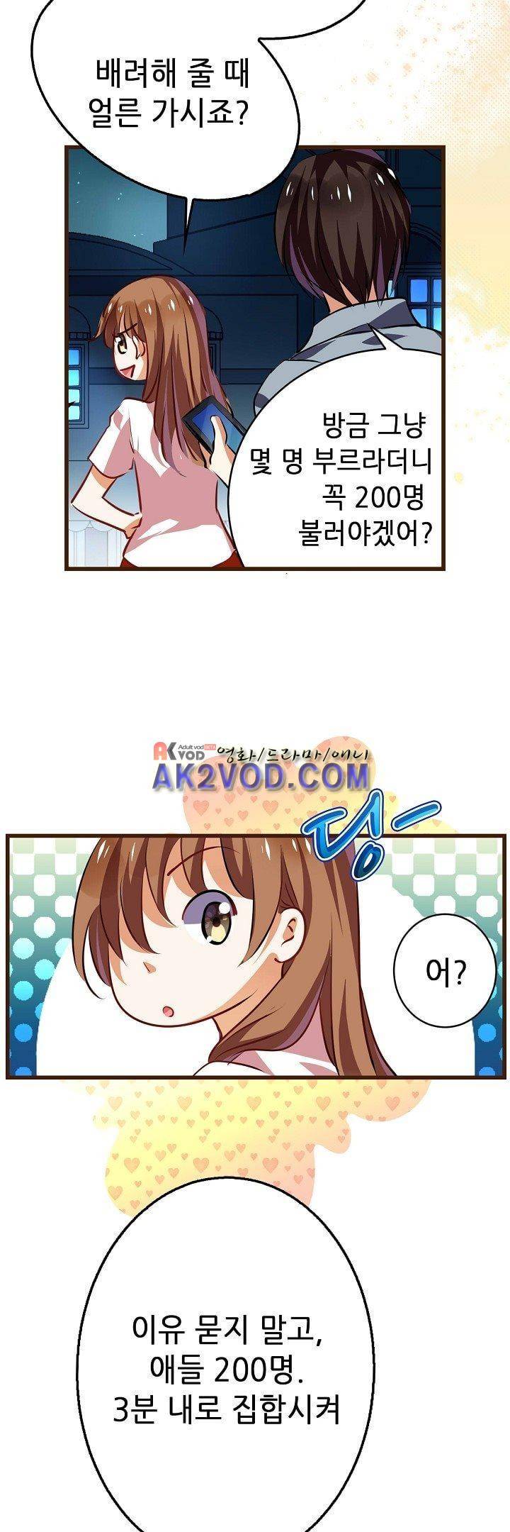 복수할까 연애할까 19화 17