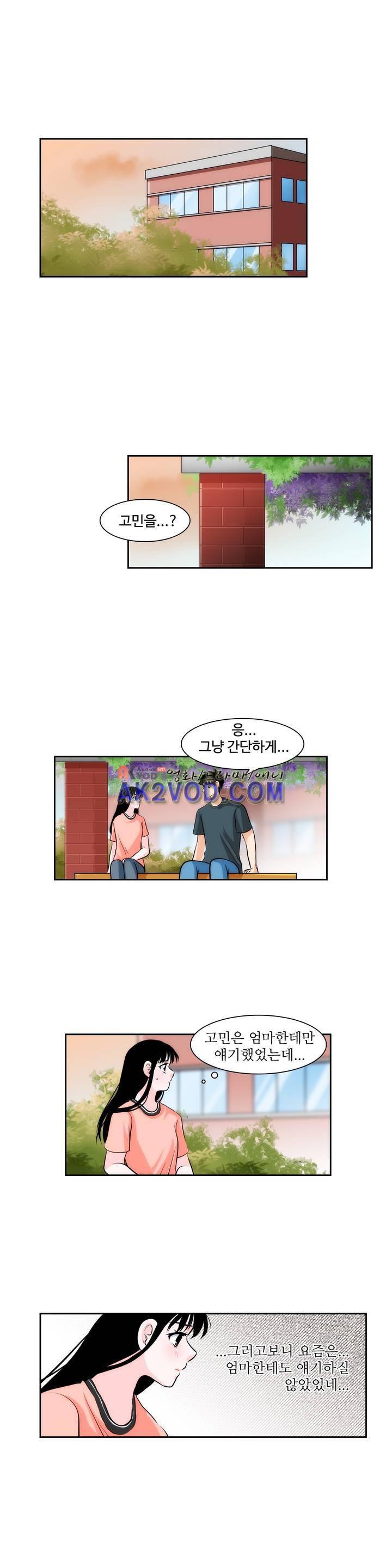 못배운 연애 29화 1