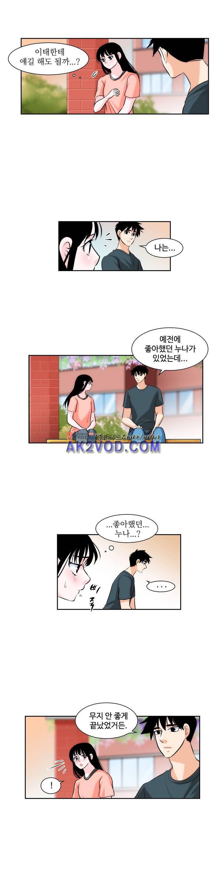 못배운 연애 29화 2