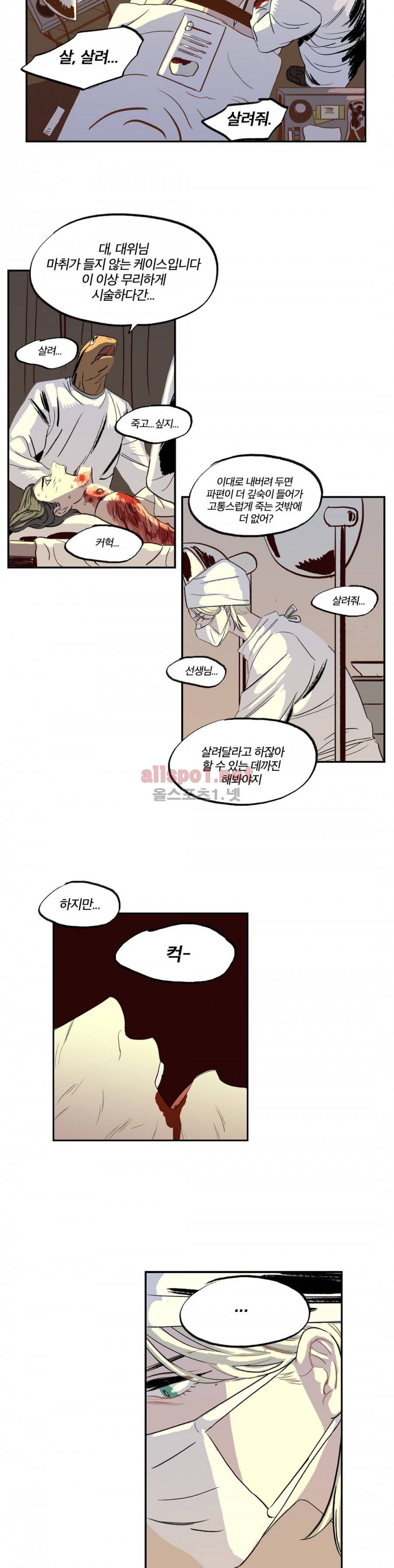 온 어 리시 33화 (시즌 마침) 2