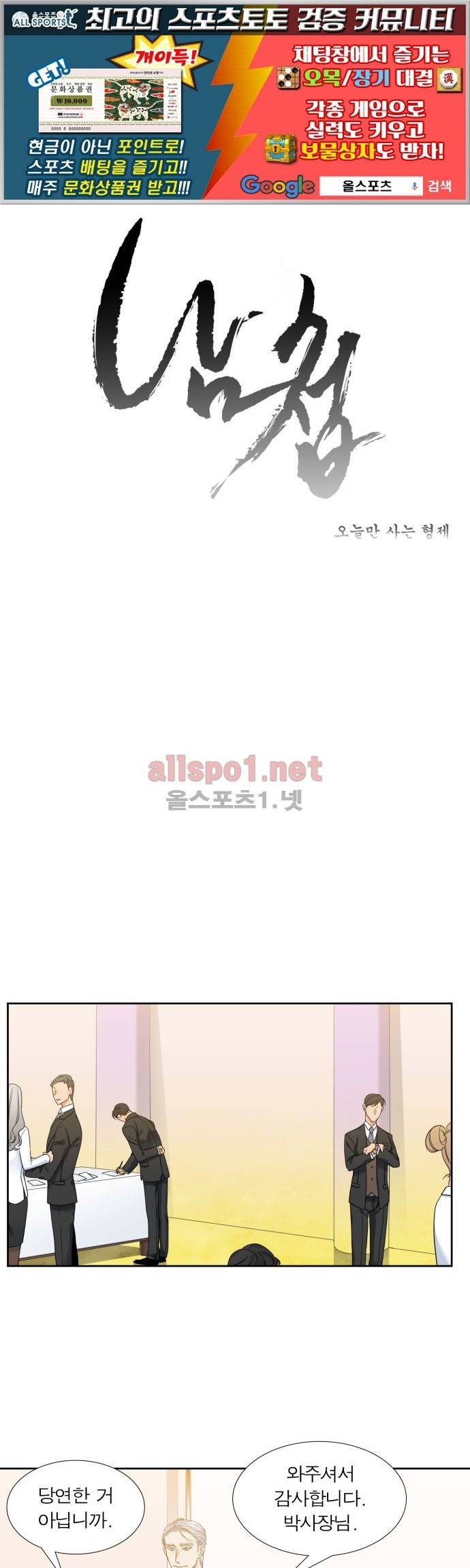 남첩 33화 1