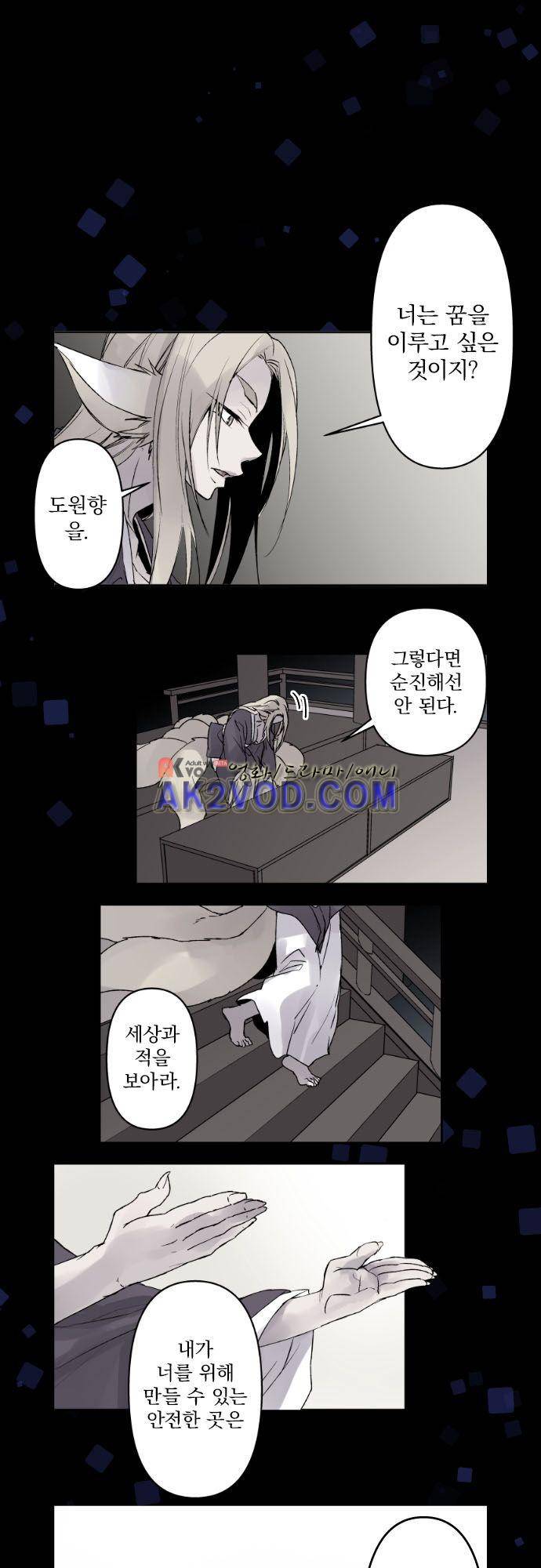 새벽의 토바리 148화 2